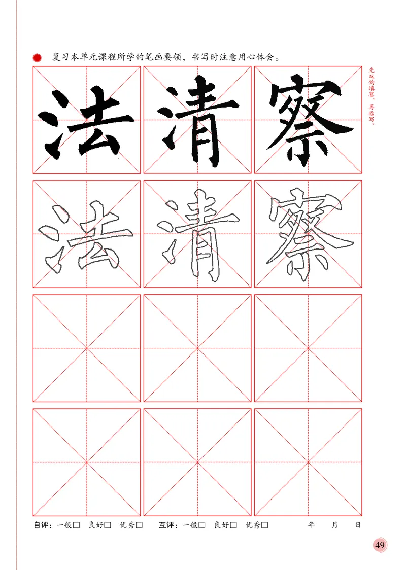 4下_电子课本_小学电子课本_12书法_冀美版