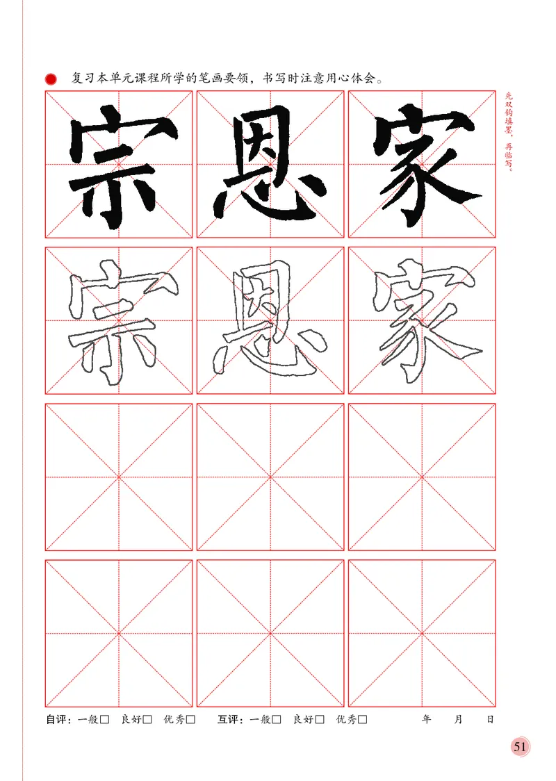 4下_电子课本_小学电子课本_12书法_冀美版