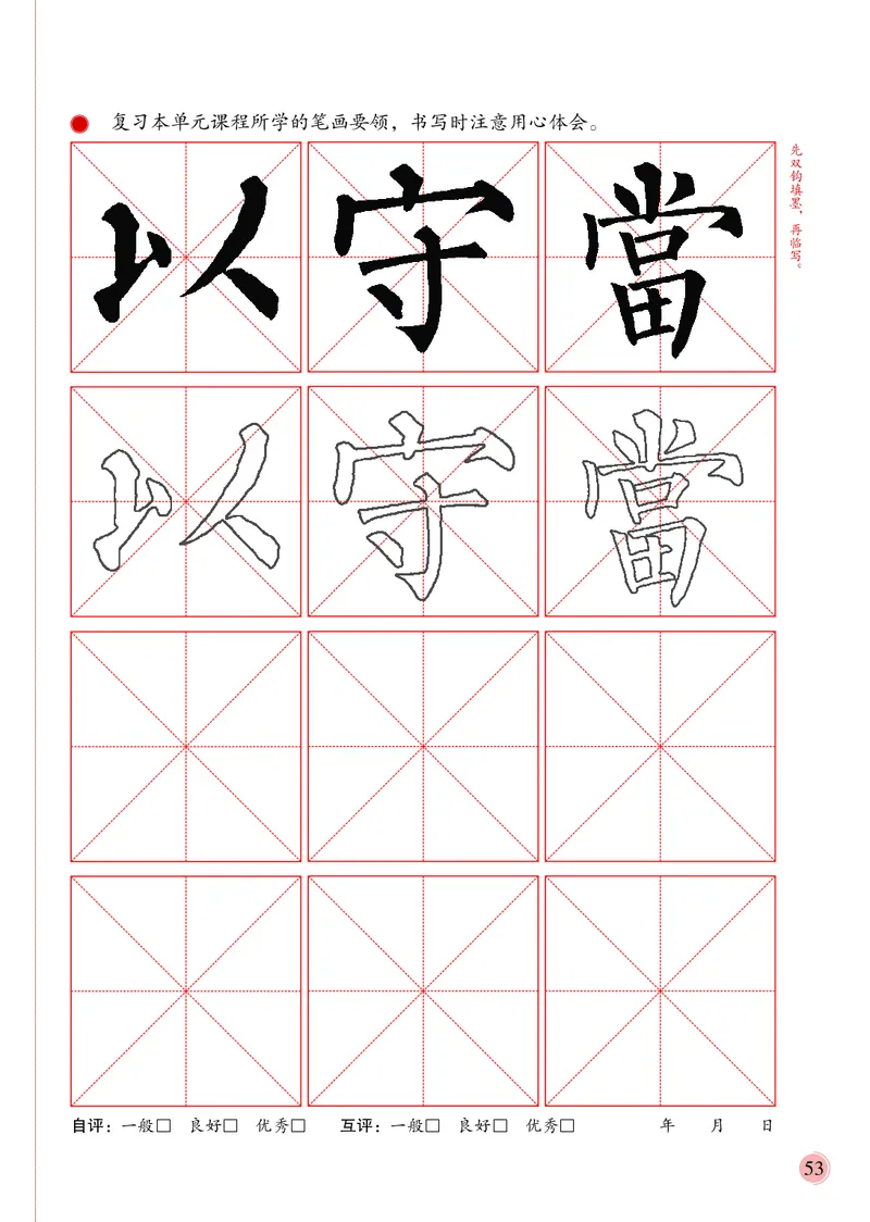 4下_电子课本_小学电子课本_12书法_冀美版