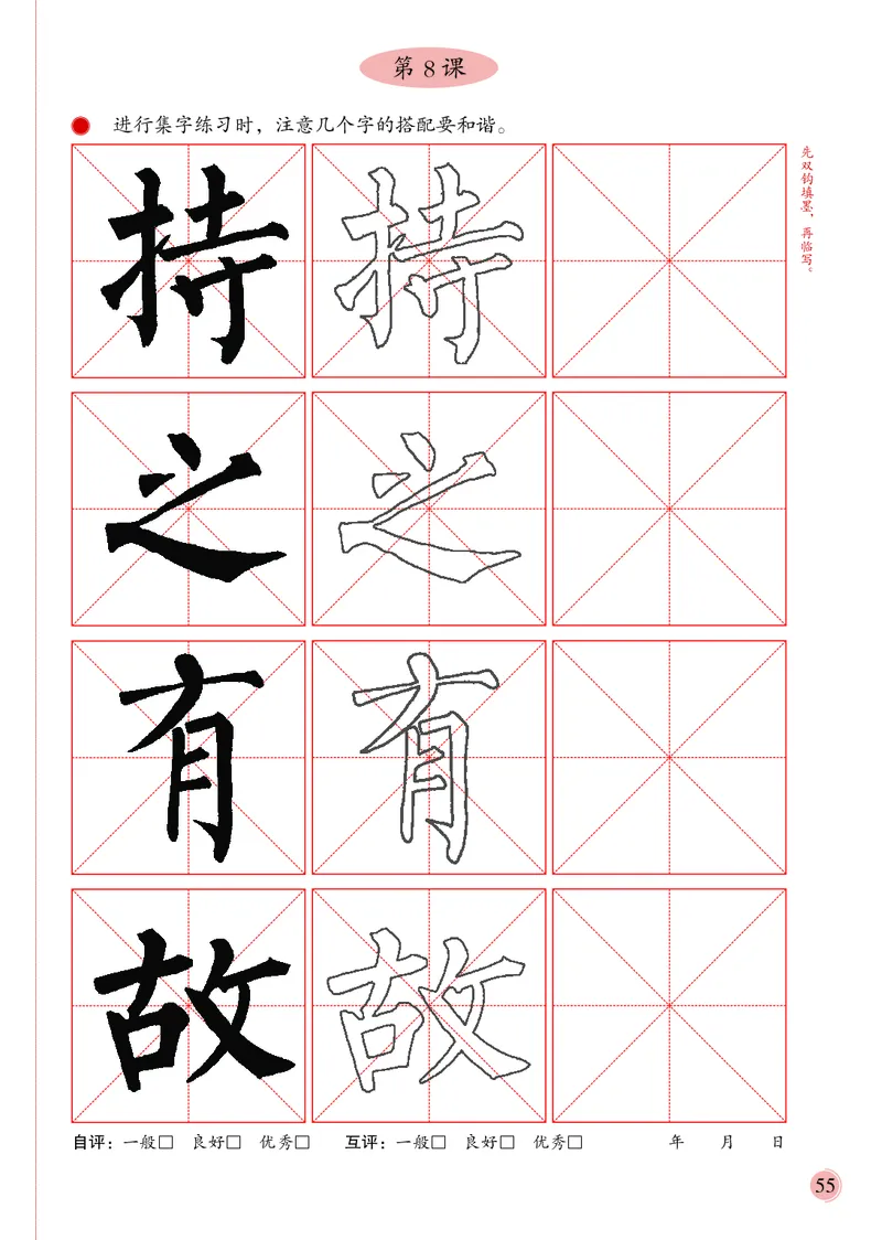 4下_电子课本_小学电子课本_12书法_冀美版