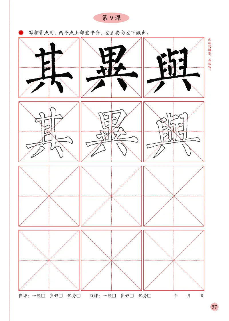4下_电子课本_小学电子课本_12书法_冀美版
