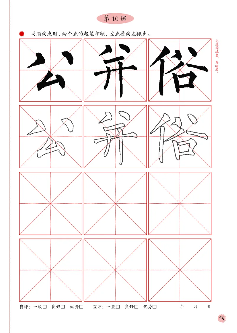 4下_电子课本_小学电子课本_12书法_冀美版