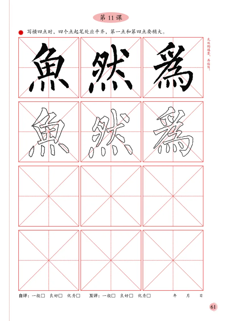 4下_电子课本_小学电子课本_12书法_冀美版