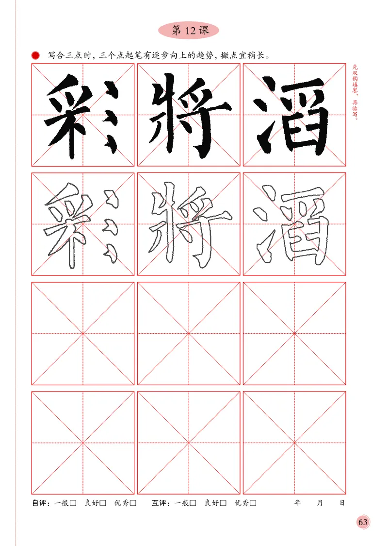 4下_电子课本_小学电子课本_12书法_冀美版