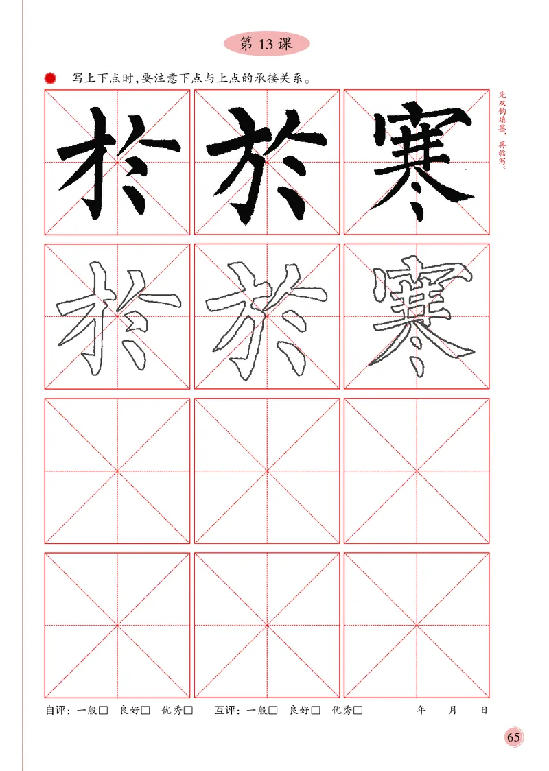 4下_电子课本_小学电子课本_12书法_冀美版