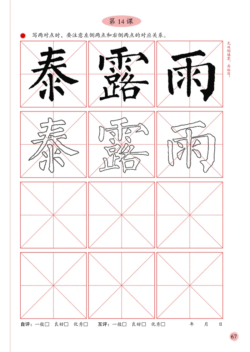 4下_电子课本_小学电子课本_12书法_冀美版