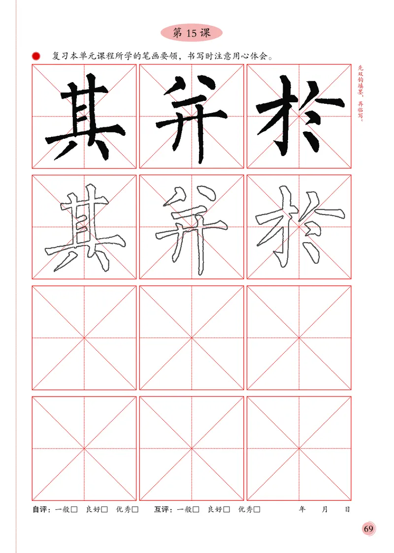 4下_电子课本_小学电子课本_12书法_冀美版