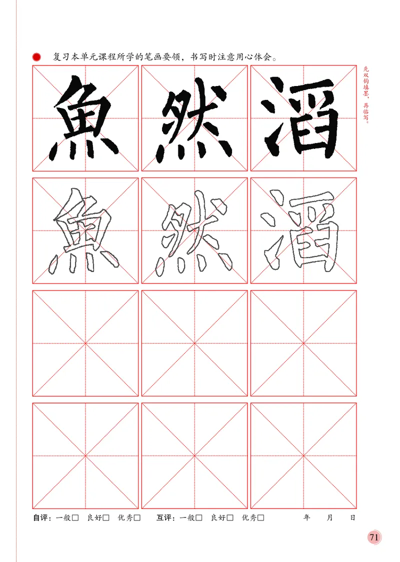 4下_电子课本_小学电子课本_12书法_冀美版