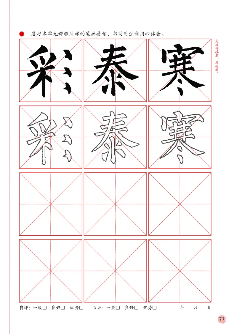 4下_电子课本_小学电子课本_12书法_冀美版