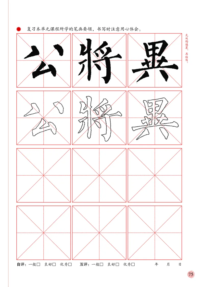 4下_电子课本_小学电子课本_12书法_冀美版