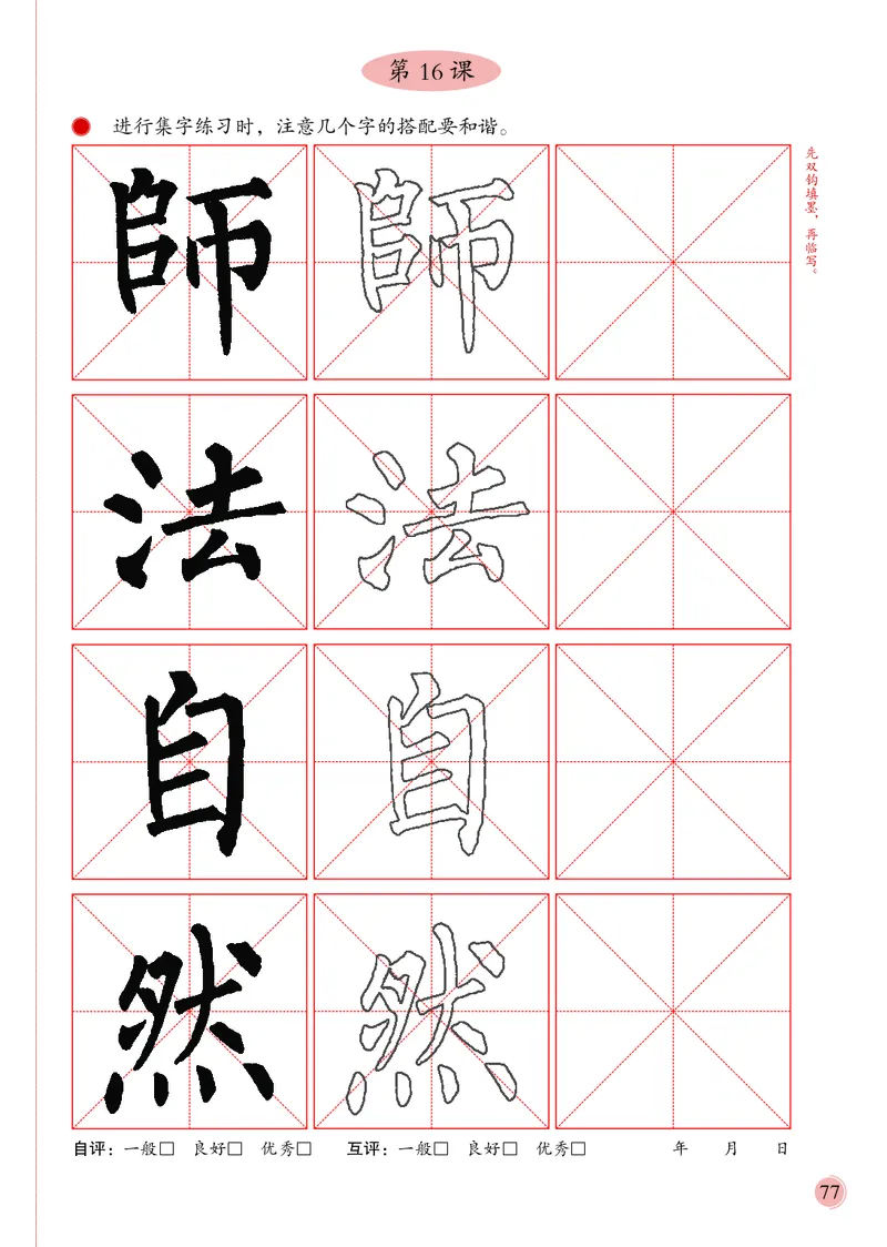 4下_电子课本_小学电子课本_12书法_冀美版