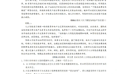 语文(5)_2024-2026高三（6-6月题库）_2026年03月高三试卷_260328安徽省2026年安徽省示范高中皖北协作区第28届联考(全科)