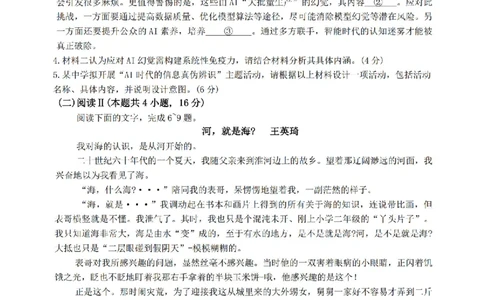 语文(5)_2024-2026高三（6-6月题库）_2026年03月高三试卷_260328安徽省2026年安徽省示范高中皖北协作区第28届联考(全科)