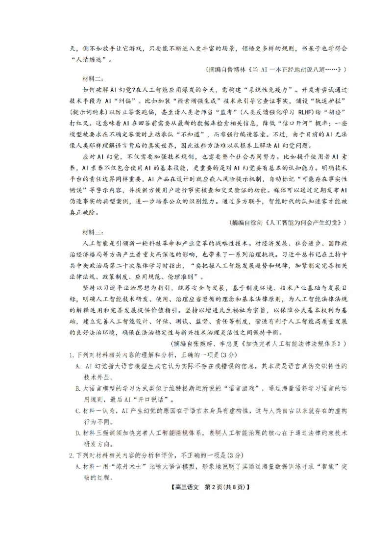 语文(5)_2024-2026高三（6-6月题库）_2026年03月高三试卷_260328安徽省2026年安徽省示范高中皖北协作区第28届联考(全科)
