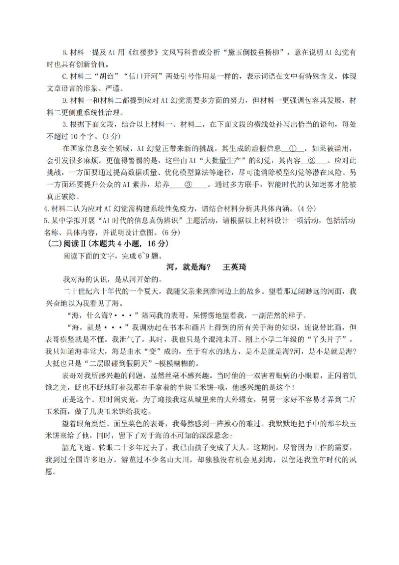 语文(5)_2024-2026高三（6-6月题库）_2026年03月高三试卷_260328安徽省2026年安徽省示范高中皖北协作区第28届联考(全科)
