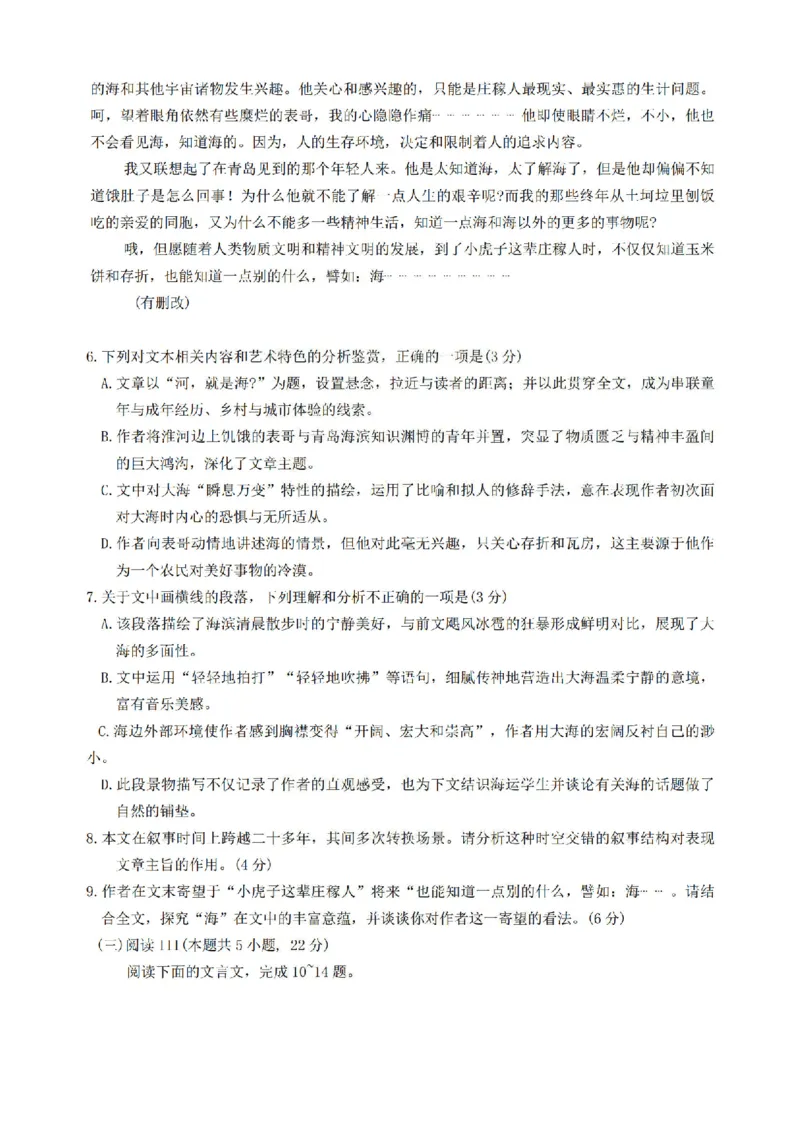 语文(5)_2024-2026高三（6-6月题库）_2026年03月高三试卷_260328安徽省2026年安徽省示范高中皖北协作区第28届联考(全科)
