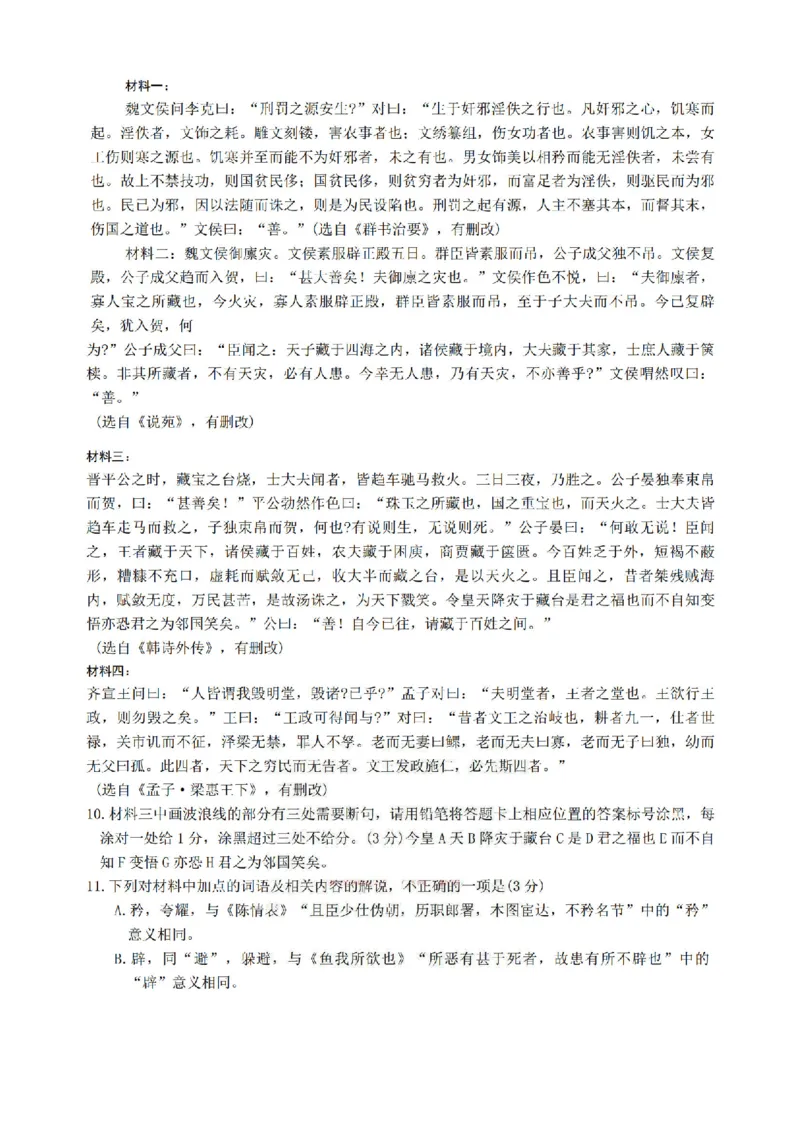 语文(5)_2024-2026高三（6-6月题库）_2026年03月高三试卷_260328安徽省2026年安徽省示范高中皖北协作区第28届联考(全科)