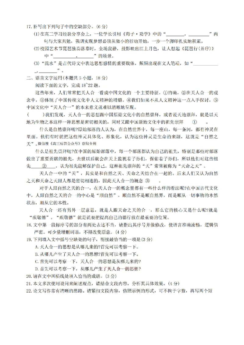语文(5)_2024-2026高三（6-6月题库）_2026年03月高三试卷_260328安徽省2026年安徽省示范高中皖北协作区第28届联考(全科)