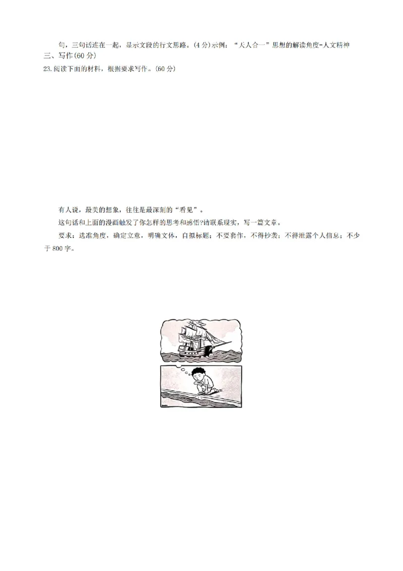 语文(5)_2024-2026高三（6-6月题库）_2026年03月高三试卷_260328安徽省2026年安徽省示范高中皖北协作区第28届联考(全科)
