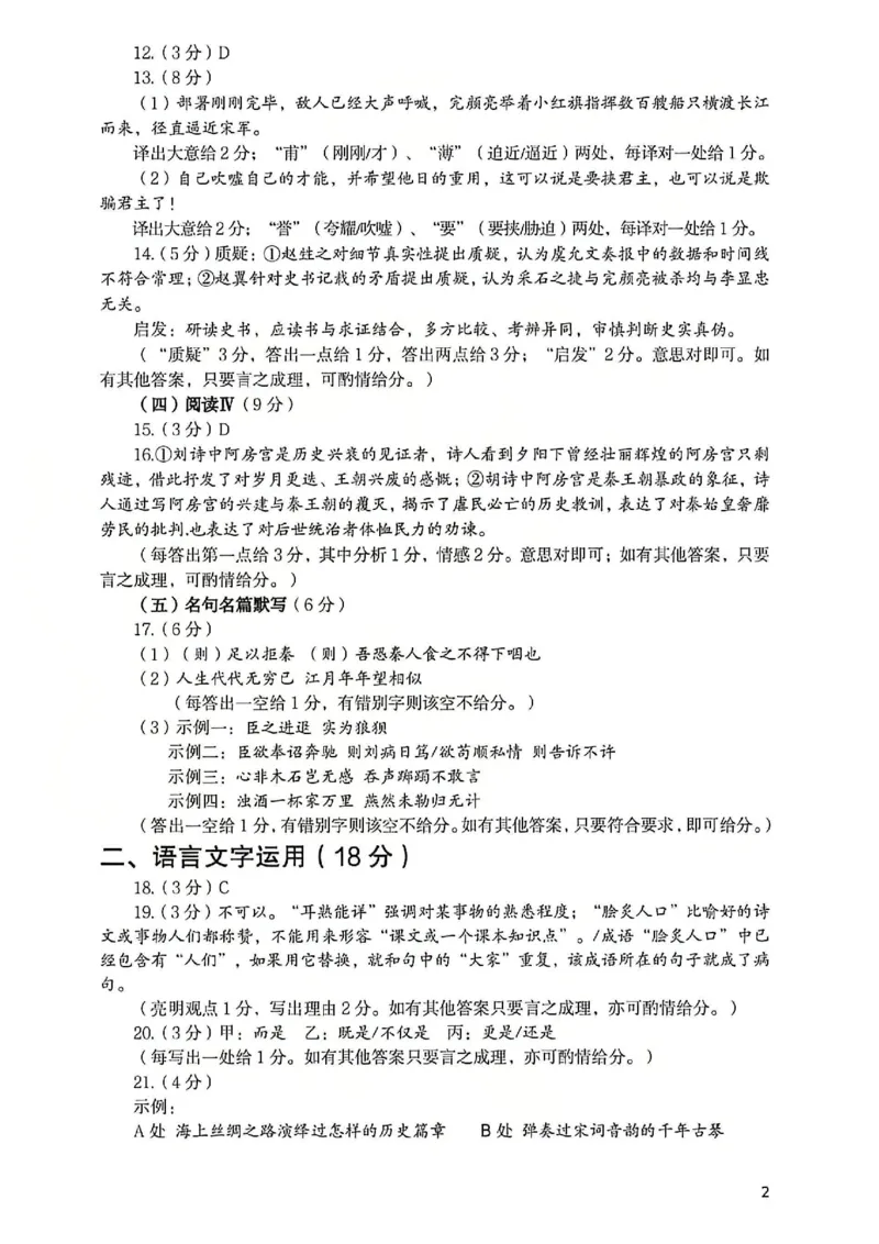 语文试题卷官方答案_2024-2026高三（6-6月题库）_2026年04月高三试卷_260423河南省郑州市2026年高中毕业年级第二次质量预测（全科）_语文2026郑州高三二模试题及答案