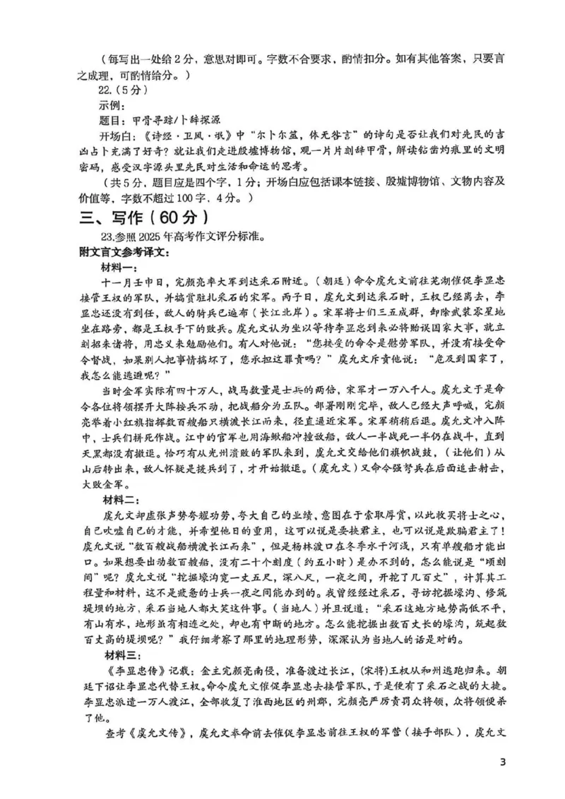 语文试题卷官方答案_2024-2026高三（6-6月题库）_2026年04月高三试卷_260423河南省郑州市2026年高中毕业年级第二次质量预测（全科）_语文2026郑州高三二模试题及答案