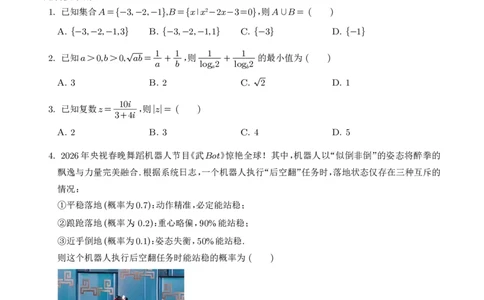 安徽铜陵市2026届高三下学期第一次质检数学试卷+答案_2024-2026高三（6-6月题库）_2026年03月高三试卷_260324安徽铜陵市2026届高三下学期第一次质检（铜陵一模）（全科）