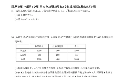 安徽铜陵市2026届高三下学期第一次质检数学试卷+答案_2024-2026高三（6-6月题库）_2026年03月高三试卷_260324安徽铜陵市2026届高三下学期第一次质检（铜陵一模）（全科）