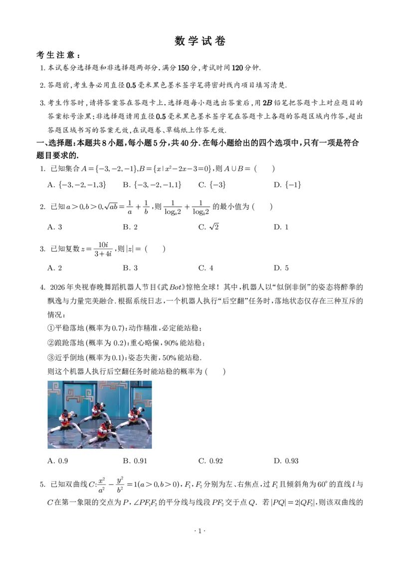 安徽铜陵市2026届高三下学期第一次质检数学试卷+答案_2024-2026高三（6-6月题库）_2026年03月高三试卷_260324安徽铜陵市2026届高三下学期第一次质检（铜陵一模）（全科）