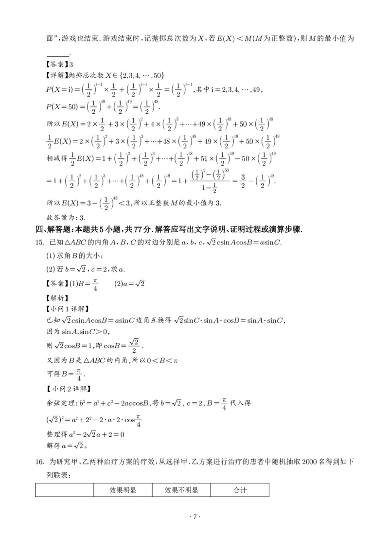 安徽铜陵市2026届高三下学期第一次质检数学试卷+答案_2024-2026高三（6-6月题库）_2026年03月高三试卷_260324安徽铜陵市2026届高三下学期第一次质检（铜陵一模）（全科）