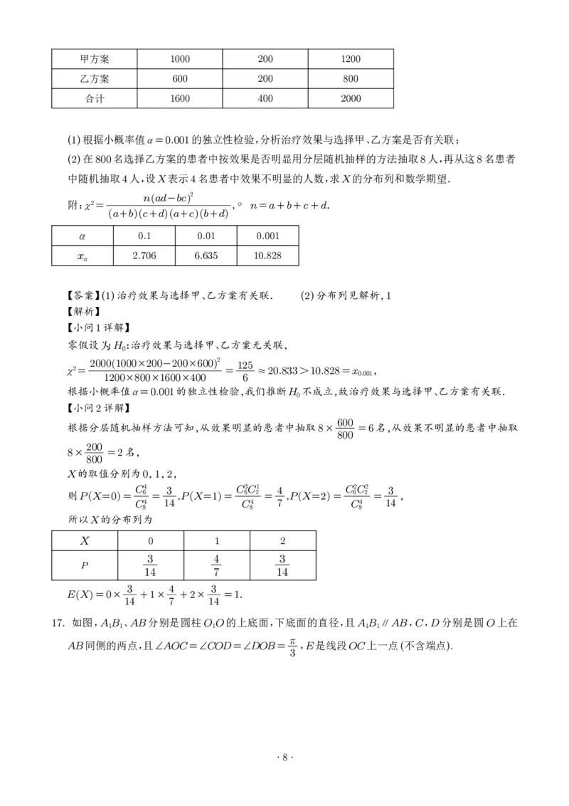 安徽铜陵市2026届高三下学期第一次质检数学试卷+答案_2024-2026高三（6-6月题库）_2026年03月高三试卷_260324安徽铜陵市2026届高三下学期第一次质检（铜陵一模）（全科）