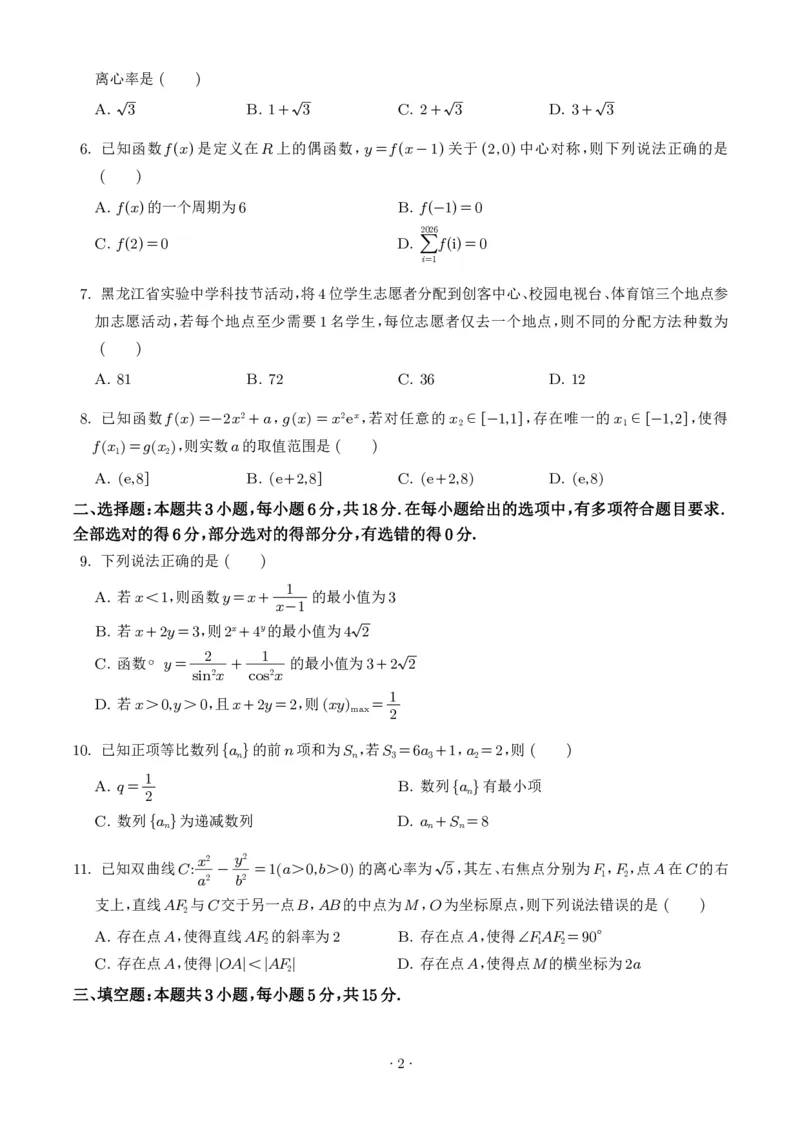 安徽铜陵市2026届高三下学期第一次质检数学试卷+答案_2024-2026高三（6-6月题库）_2026年03月高三试卷_260324安徽铜陵市2026届高三下学期第一次质检（铜陵一模）（全科）