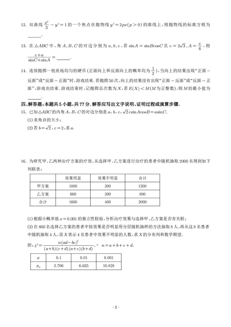 安徽铜陵市2026届高三下学期第一次质检数学试卷+答案_2024-2026高三（6-6月题库）_2026年03月高三试卷_260324安徽铜陵市2026届高三下学期第一次质检（铜陵一模）（全科）