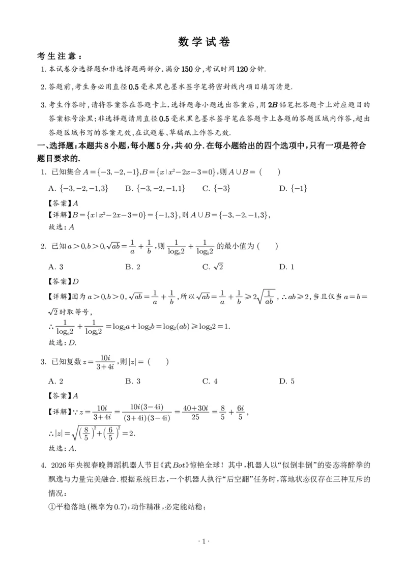 安徽铜陵市2026届高三下学期第一次质检数学试卷+答案_2024-2026高三（6-6月题库）_2026年03月高三试卷_260324安徽铜陵市2026届高三下学期第一次质检（铜陵一模）（全科）