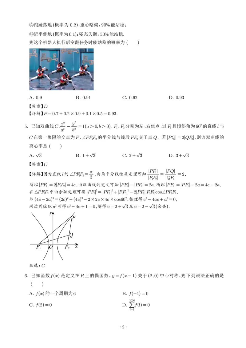 安徽铜陵市2026届高三下学期第一次质检数学试卷+答案_2024-2026高三（6-6月题库）_2026年03月高三试卷_260324安徽铜陵市2026届高三下学期第一次质检（铜陵一模）（全科）