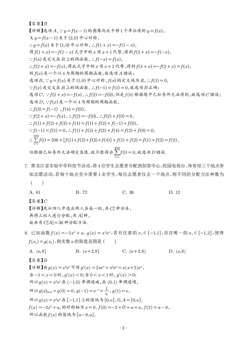 安徽铜陵市2026届高三下学期第一次质检数学试卷+答案_2024-2026高三（6-6月题库）_2026年03月高三试卷_260324安徽铜陵市2026届高三下学期第一次质检（铜陵一模）（全科）