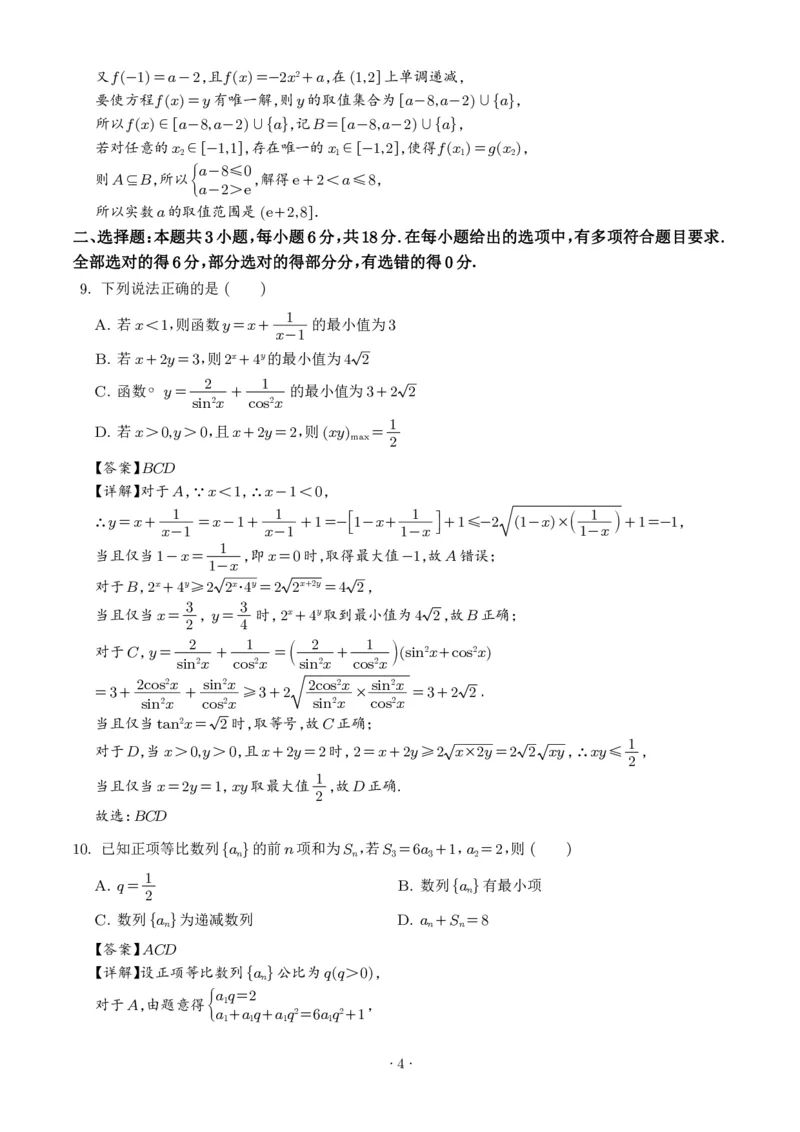 安徽铜陵市2026届高三下学期第一次质检数学试卷+答案_2024-2026高三（6-6月题库）_2026年03月高三试卷_260324安徽铜陵市2026届高三下学期第一次质检（铜陵一模）（全科）