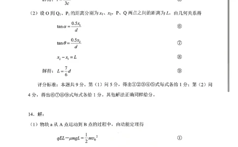 物理答案_2024-2026高三（6-6月题库）_2026年04月高三试卷_260402云南昆明市普通高中2026届高三3月复习教学质量诊断（全科）_云南昆明市普通高中2026届高三3月复习教学质量诊断物理