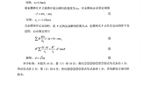 物理答案_2024-2026高三（6-6月题库）_2026年04月高三试卷_260402云南昆明市普通高中2026届高三3月复习教学质量诊断（全科）_云南昆明市普通高中2026届高三3月复习教学质量诊断物理