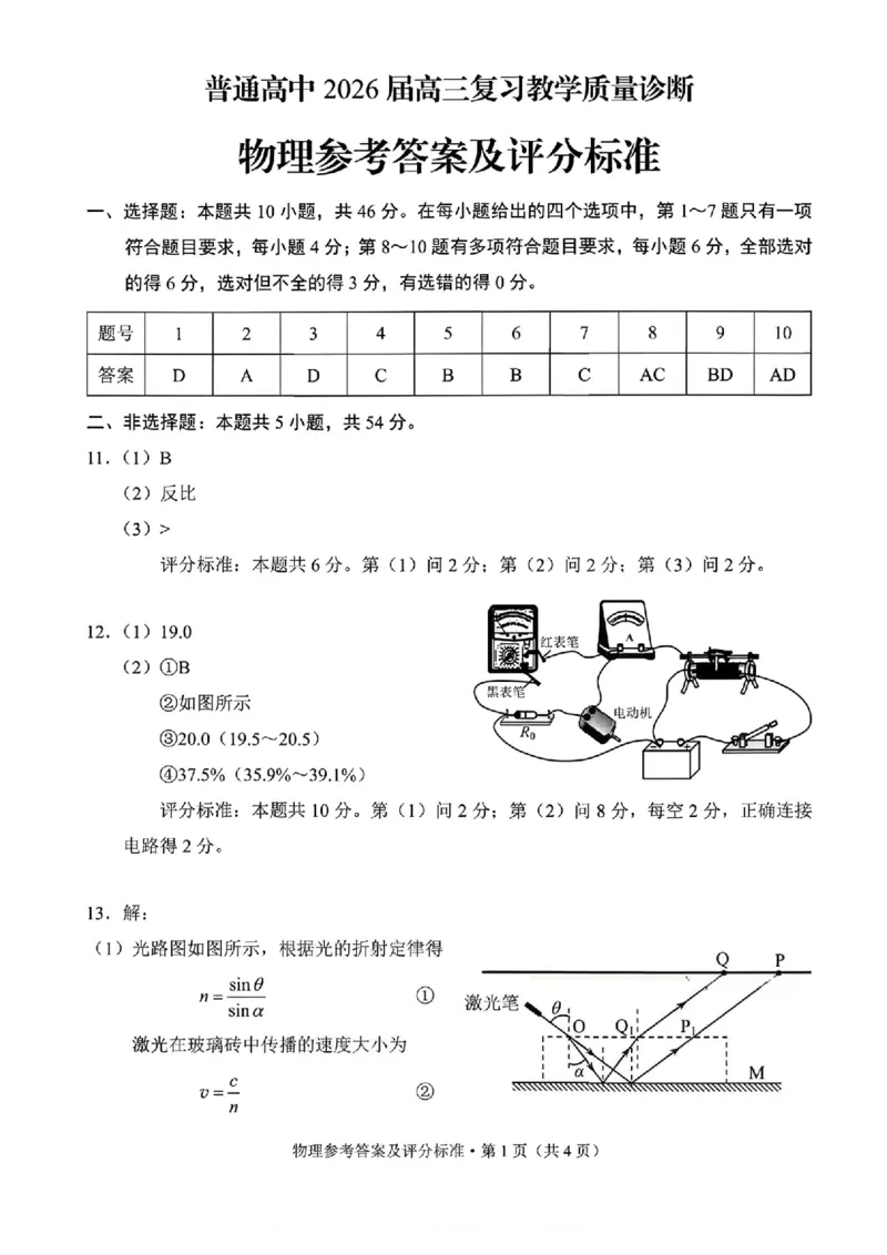 物理答案_2024-2026高三（6-6月题库）_2026年04月高三试卷_260402云南昆明市普通高中2026届高三3月复习教学质量诊断（全科）_云南昆明市普通高中2026届高三3月复习教学质量诊断物理