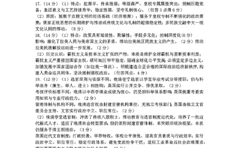 历史答案-黑龙江实验中学2026届高三学年联合模拟考试_2024-2026高三（6-6月题库）_2026年03月高三试卷_260304黑龙江省实验中学2026届高三学年3月联合模拟考试（全科）