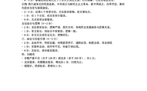 历史答案-黑龙江实验中学2026届高三学年联合模拟考试_2024-2026高三（6-6月题库）_2026年03月高三试卷_260304黑龙江省实验中学2026届高三学年3月联合模拟考试（全科）