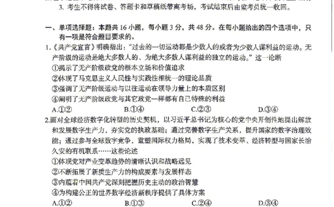 绵阳市2026年高考适应性考试政治_2024-2026高三（6-6月题库）_2026年04月高三试卷_260424四川省绵阳市2026年高考适应性考试（绵阳三诊）（全科）
