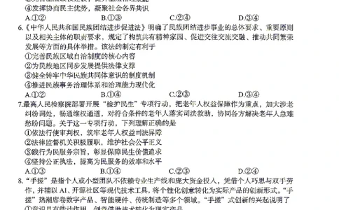 绵阳市2026年高考适应性考试政治_2024-2026高三（6-6月题库）_2026年04月高三试卷_260424四川省绵阳市2026年高考适应性考试（绵阳三诊）（全科）