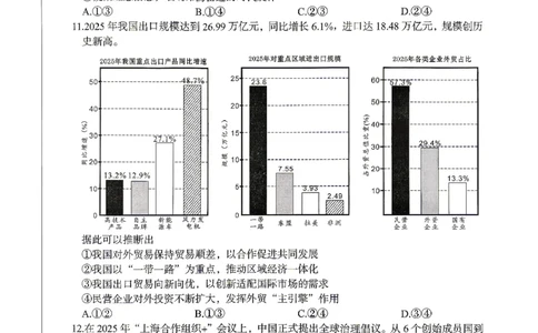 绵阳市2026年高考适应性考试政治_2024-2026高三（6-6月题库）_2026年04月高三试卷_260424四川省绵阳市2026年高考适应性考试（绵阳三诊）（全科）