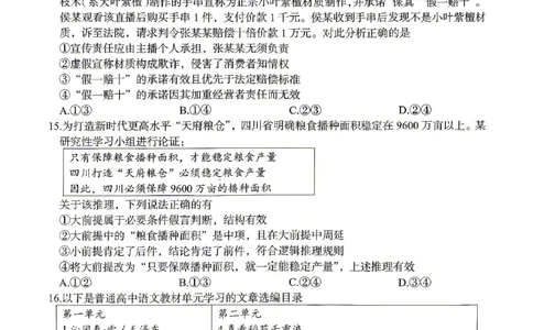 绵阳市2026年高考适应性考试政治_2024-2026高三（6-6月题库）_2026年04月高三试卷_260424四川省绵阳市2026年高考适应性考试（绵阳三诊）（全科）