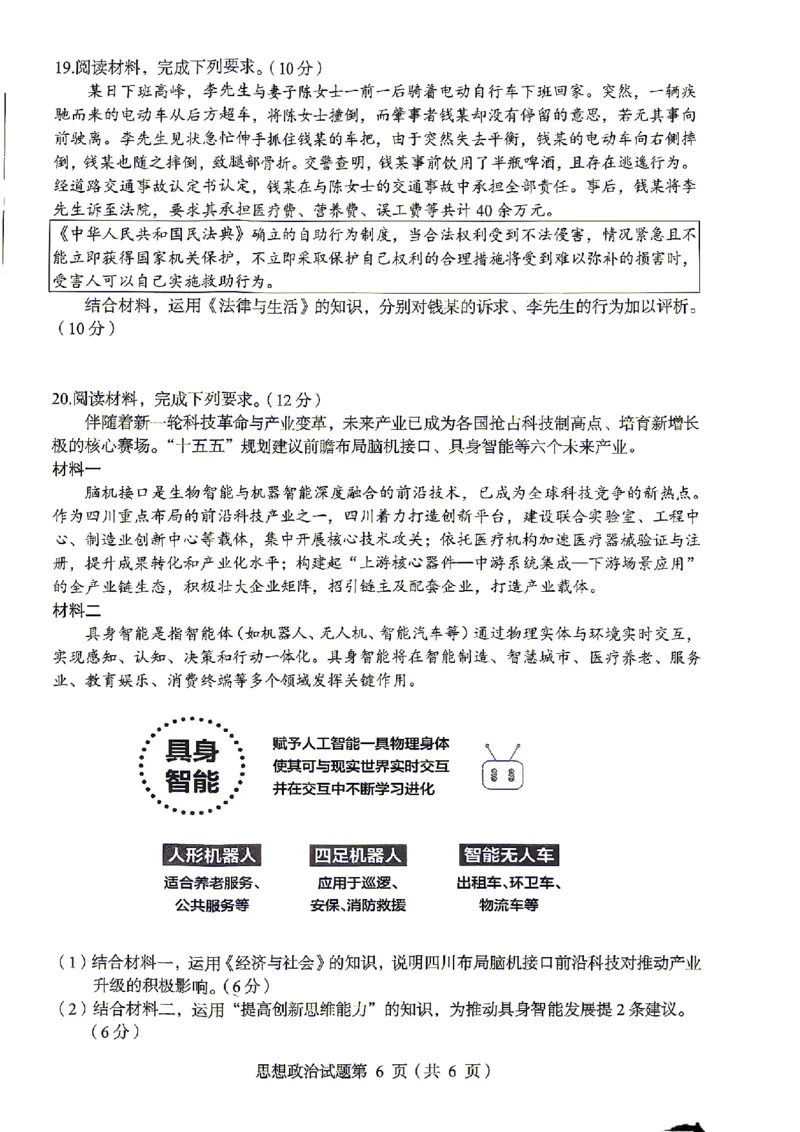 绵阳市2026年高考适应性考试政治_2024-2026高三（6-6月题库）_2026年04月高三试卷_260424四川省绵阳市2026年高考适应性考试（绵阳三诊）（全科）
