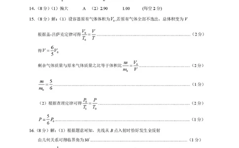 德州市高三年级4月学习质量综合评估物理答案_2024-2026高三（6-6月题库）_2026年04月高三试卷_260426山东省德州市高三年级4月学习质量综合评估（德州二模）（全科）