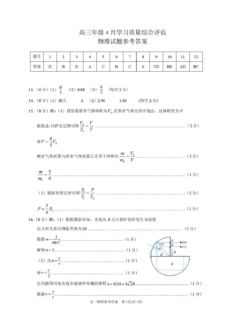 德州市高三年级4月学习质量综合评估物理答案_2024-2026高三（6-6月题库）_2026年04月高三试卷_260426山东省德州市高三年级4月学习质量综合评估（德州二模）（全科）