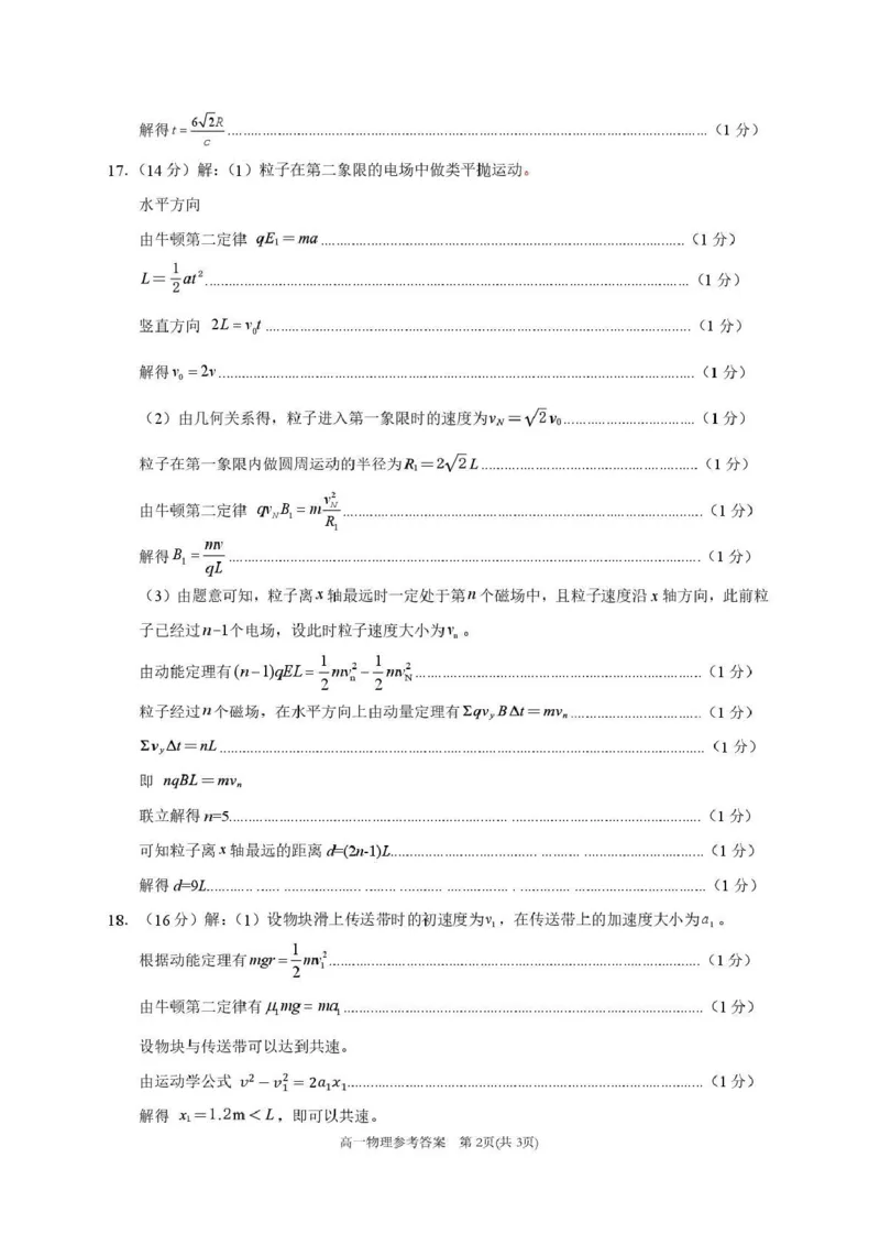 德州市高三年级4月学习质量综合评估物理答案_2024-2026高三（6-6月题库）_2026年04月高三试卷_260426山东省德州市高三年级4月学习质量综合评估（德州二模）（全科）