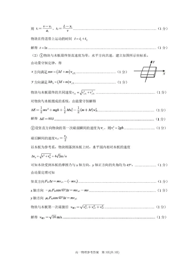 德州市高三年级4月学习质量综合评估物理答案_2024-2026高三（6-6月题库）_2026年04月高三试卷_260426山东省德州市高三年级4月学习质量综合评估（德州二模）（全科）